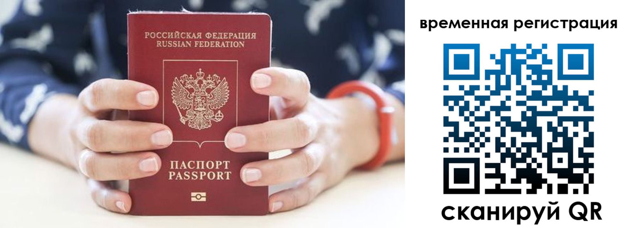 временная регистрация законно в Зее