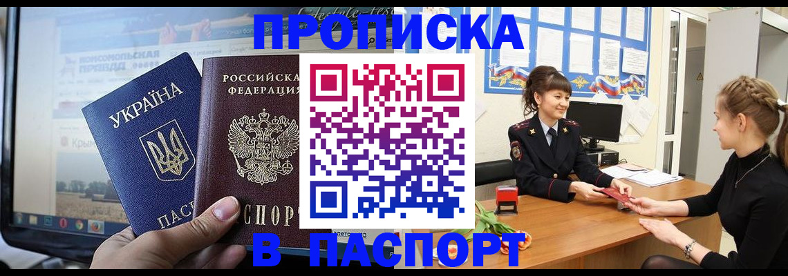 временная регистрация законно в Зее