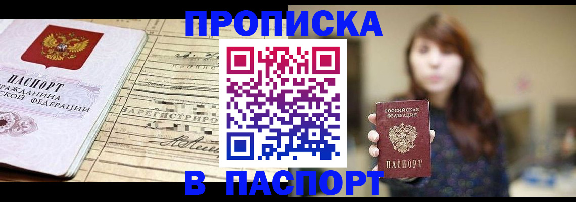 временная регистрация законно в Зее