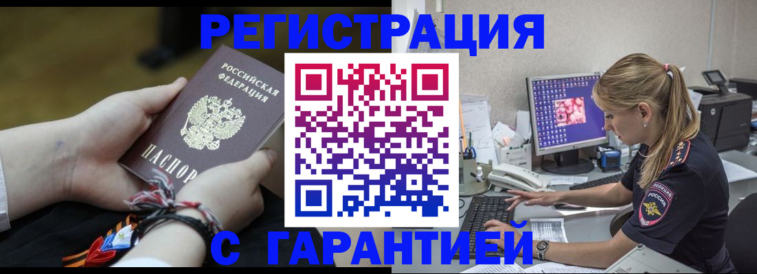 временная регистрация в Зее