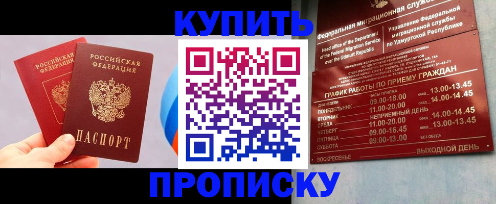 временная регистрация для школы в Зее