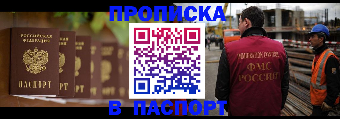 временная регистрация собственник в Зее