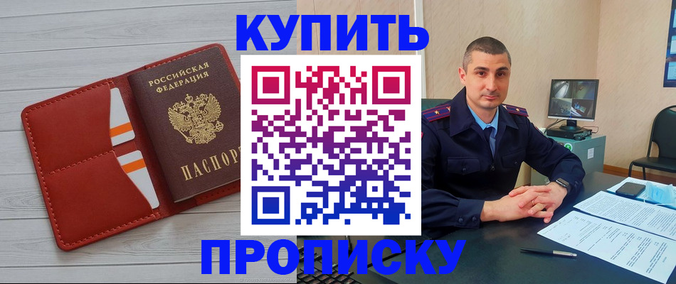 прописка для школы в Зее
