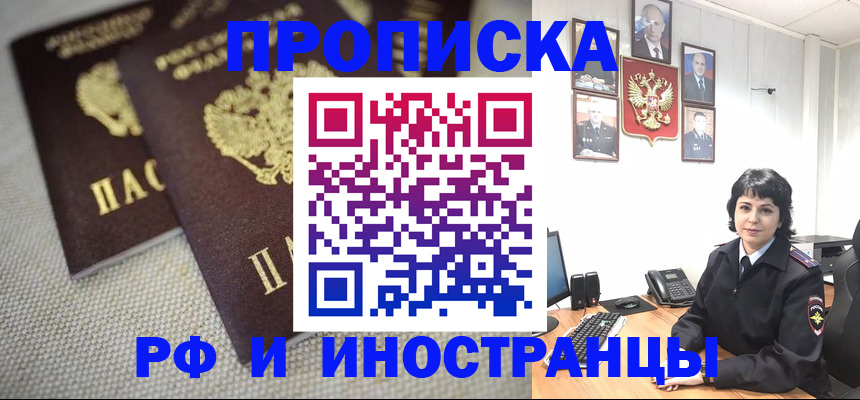 временная регистрация адрес в Зее