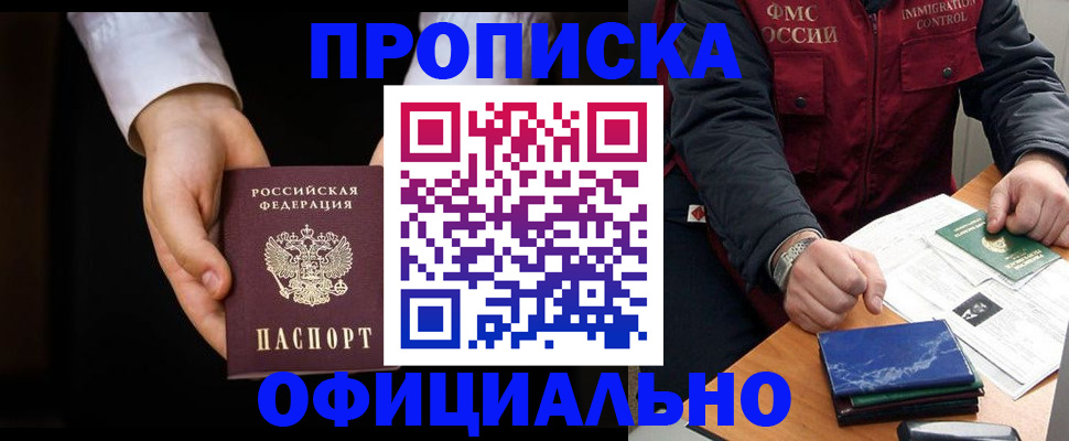 временная регистрация 2025 в Зее