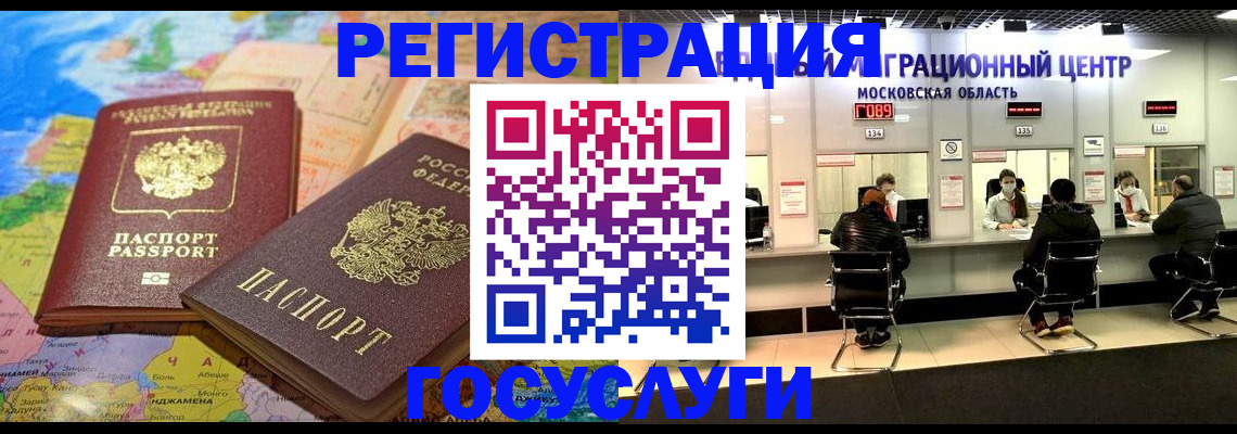 временная регистрация недорого в Зее