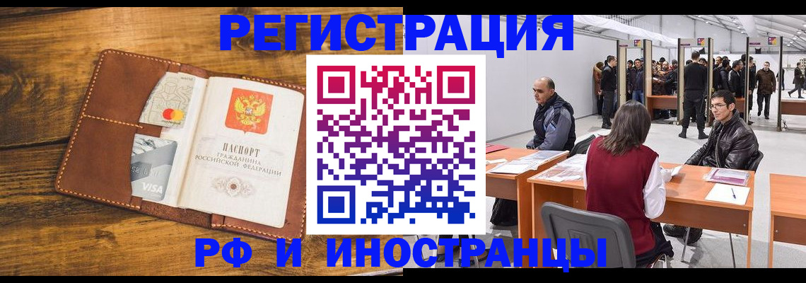временная регистрация для школы в Зее